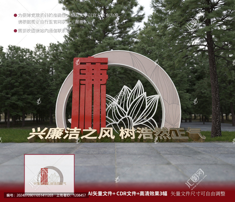 廉潔雕塑