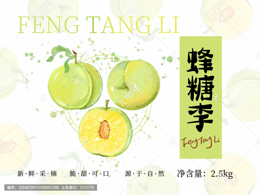 蜂糖李禮盒包裝插畫