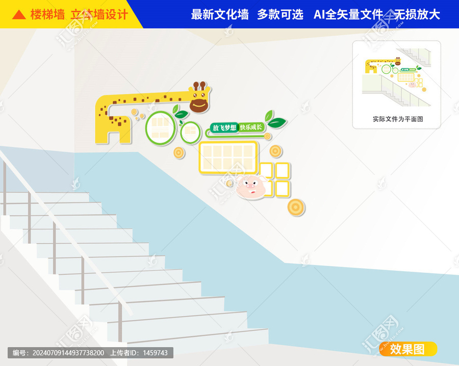 幼兒園樓梯文化墻