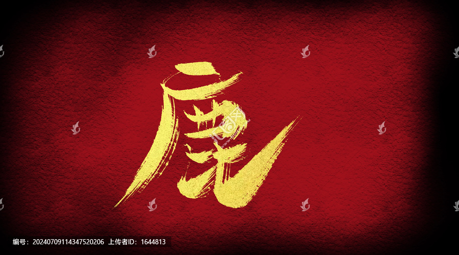 鹿