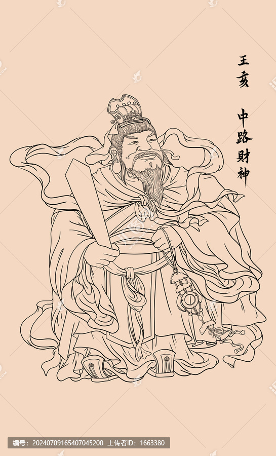 王亥中路財神
