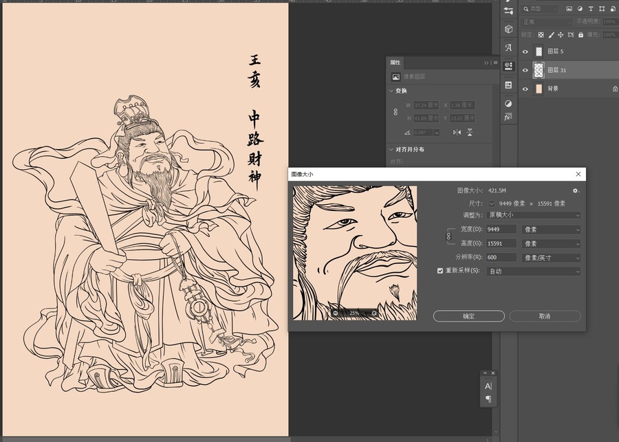 王亥中路財神