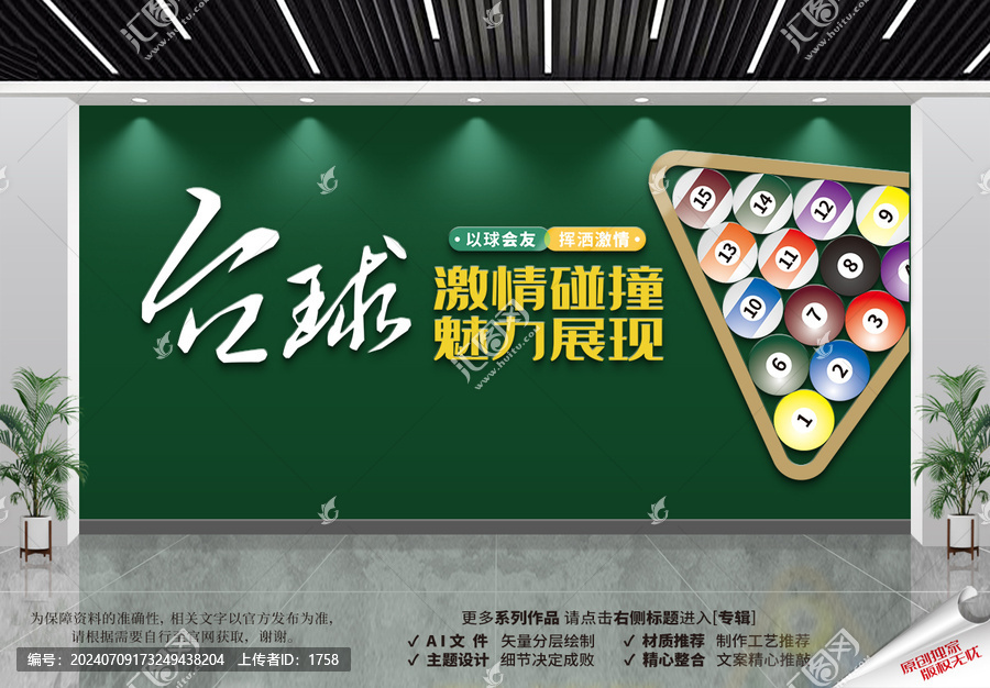 臺(tái)球文化墻