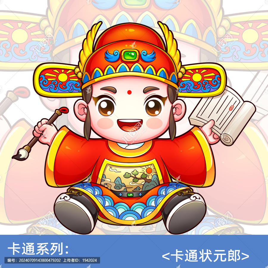 卡通狀元郎文曲星狀元及第