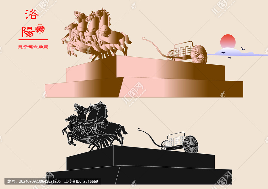 洛陽(yáng)天子駕六