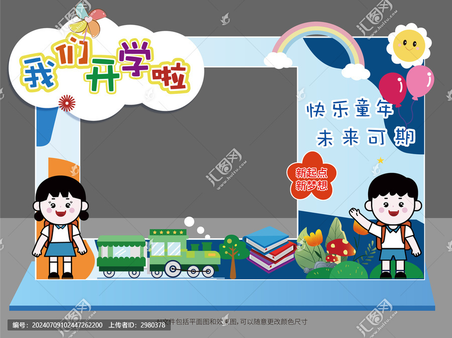 開學拍照框美陳