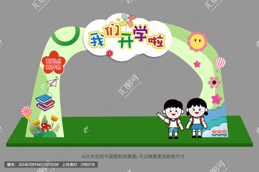 幼兒園開學拱門美陳