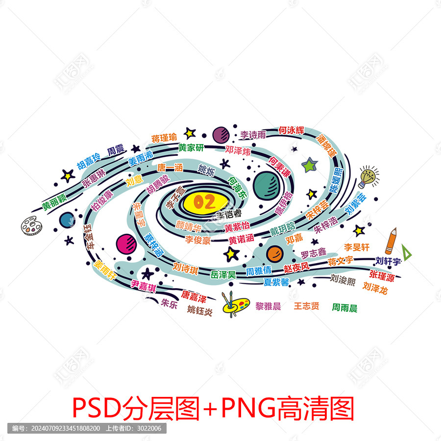 太空宇宙學(xué)生名單班服圖案