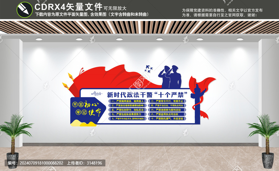 新時代政法干警十個嚴禁
