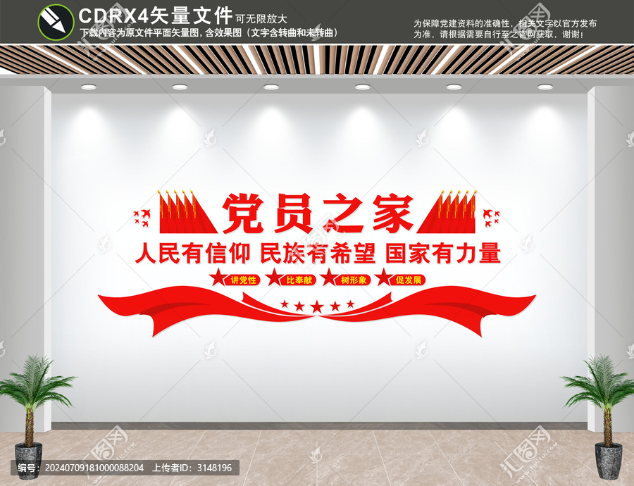 黨員之家