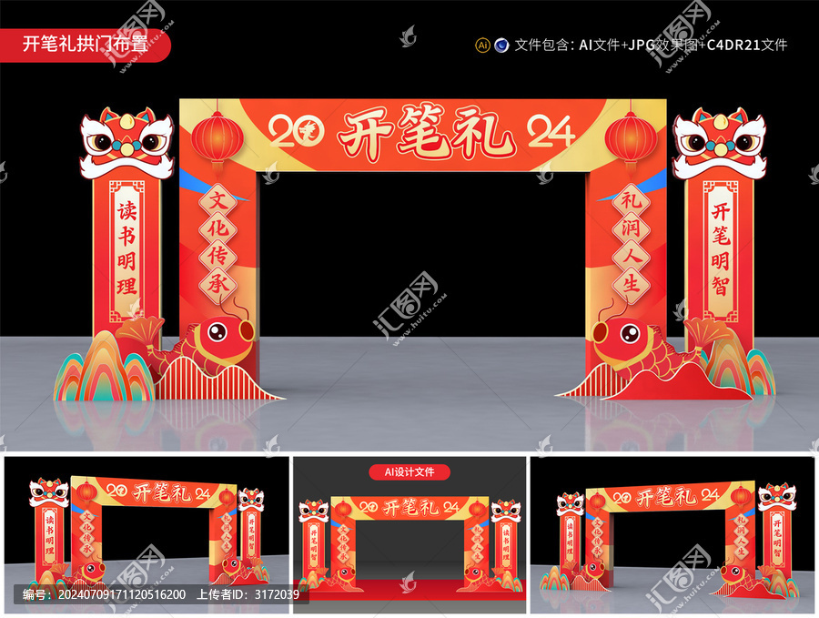 開筆禮