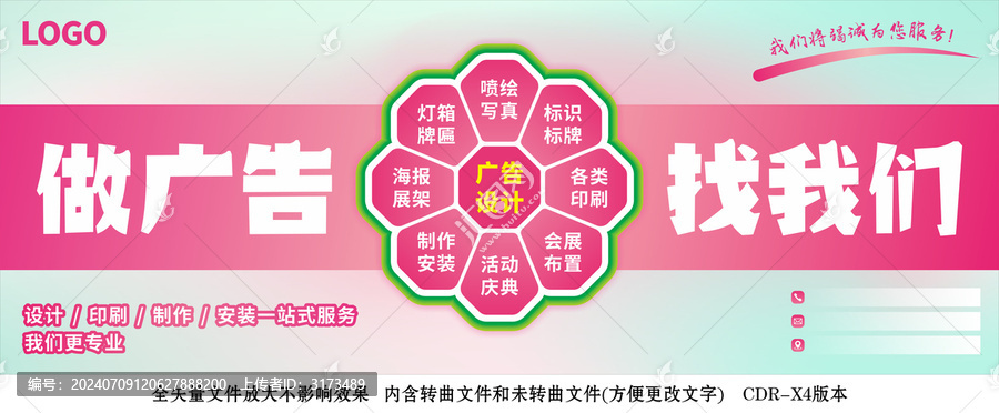 廣告店海報(bào)