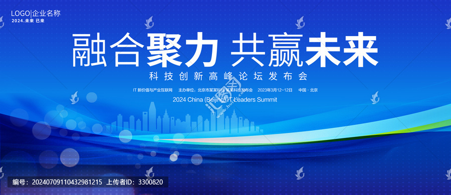 科技大會KV背景