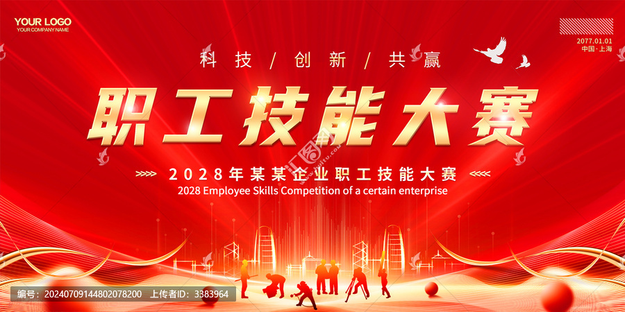 職工技能大賽
