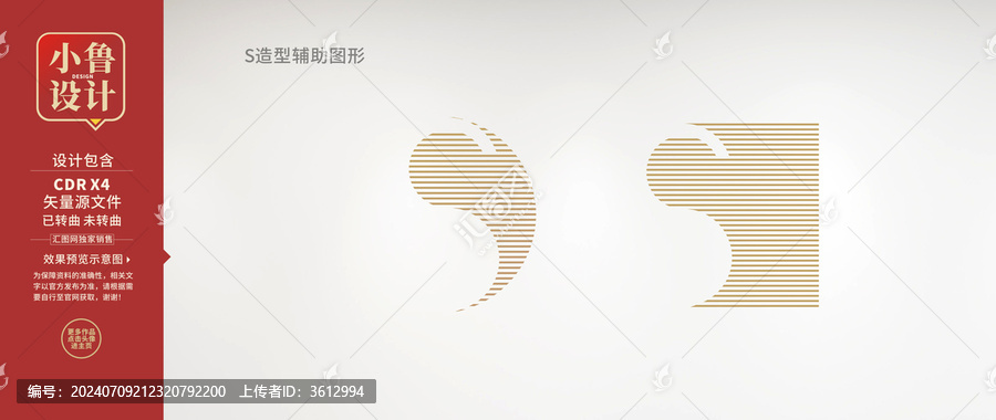 S字母圖形設(shè)計(jì)
