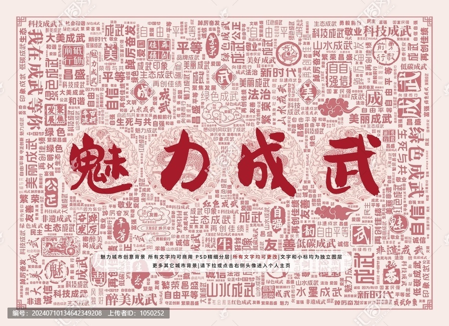 魅力成武