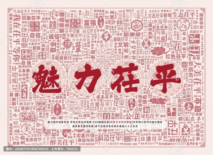 魅力茌平