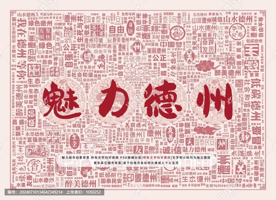 魅力德州