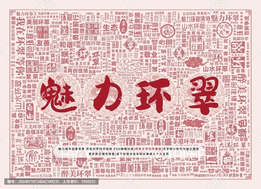 魅力環(huán)翠