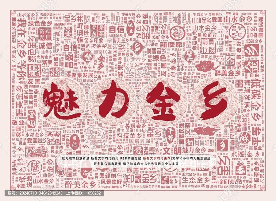 魅力金鄉(xiāng)