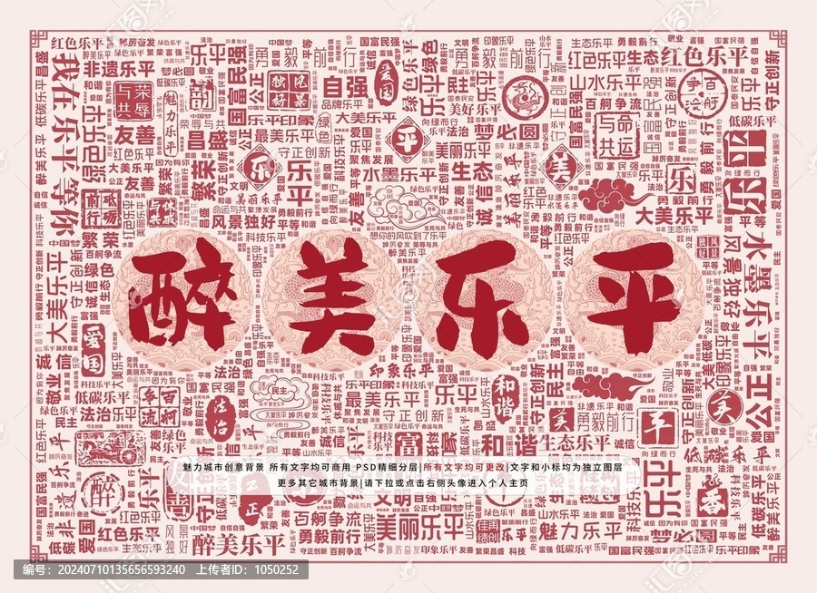 醉美樂平