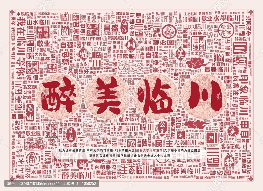 醉美臨川