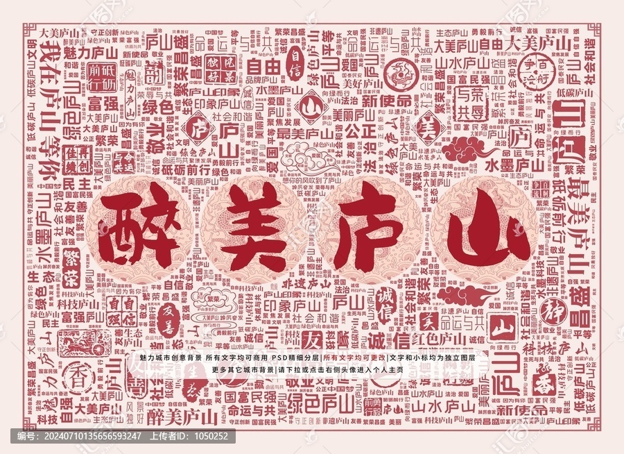 醉美廬山