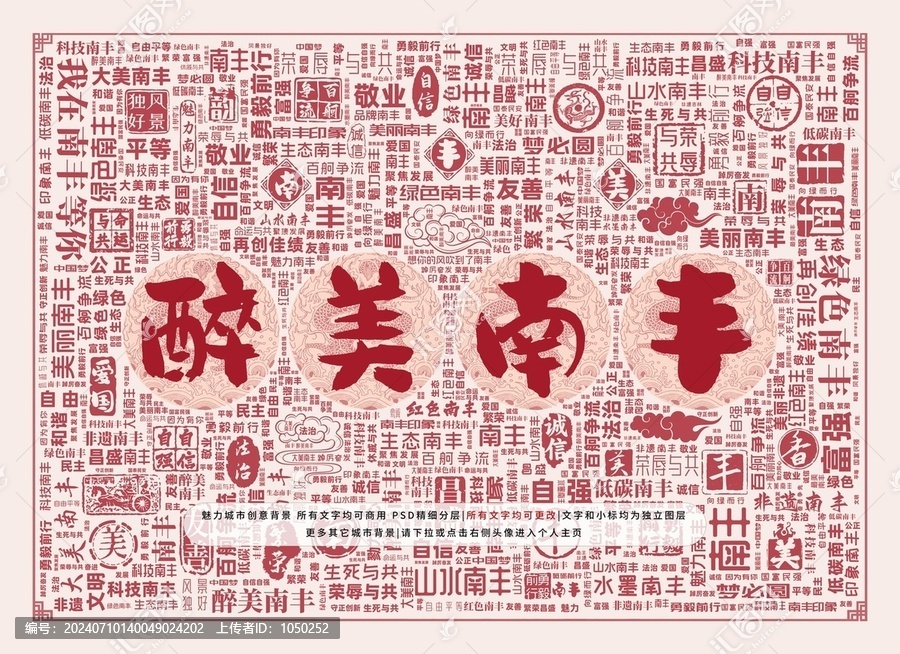 醉美南豐
