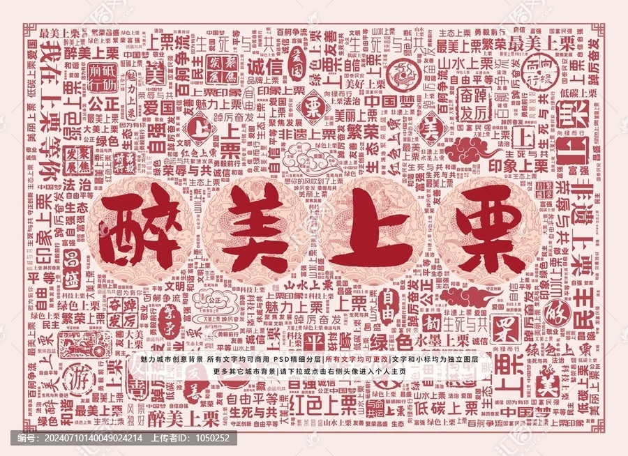 醉美上栗