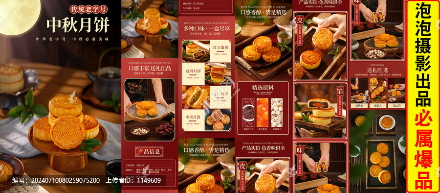 月餅詳情頁