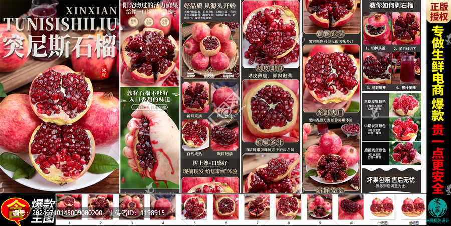 突尼斯軟籽石榴詳情頁