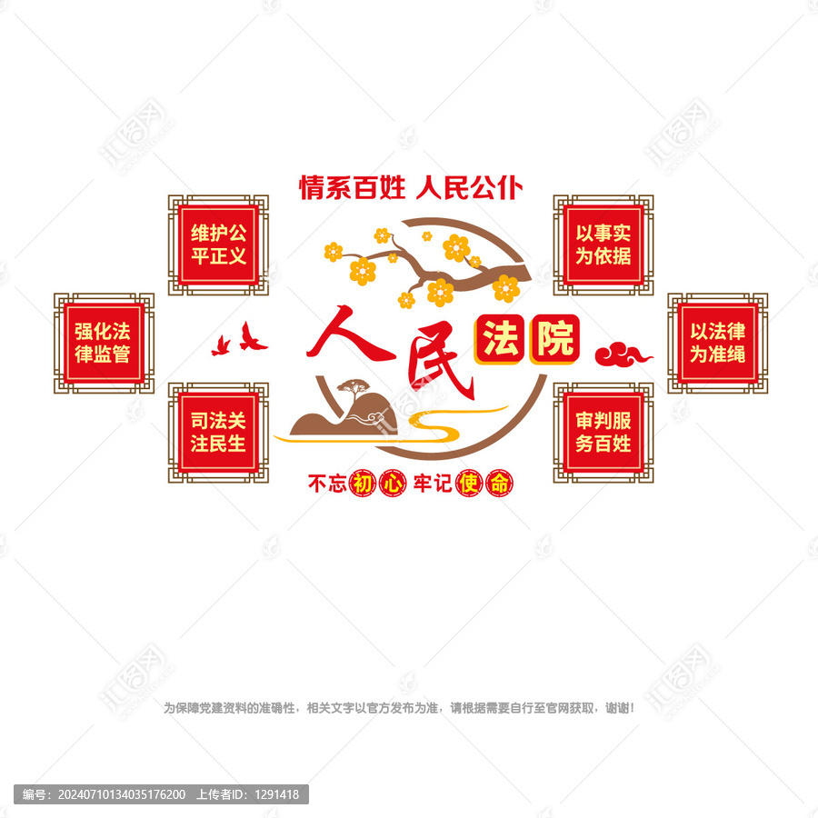 人民法院文化墻