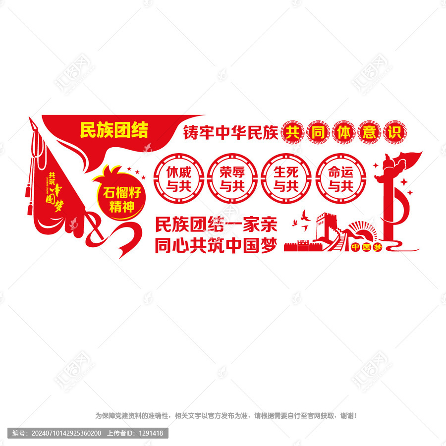 民族團結(jié)