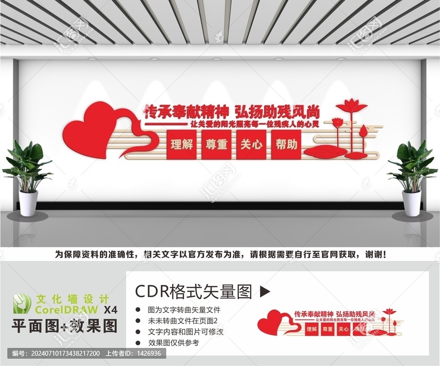 殘疾人宣傳文化墻