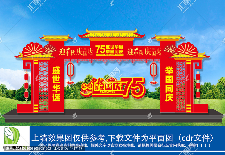 中秋節(jié)國慶節(jié)門樓