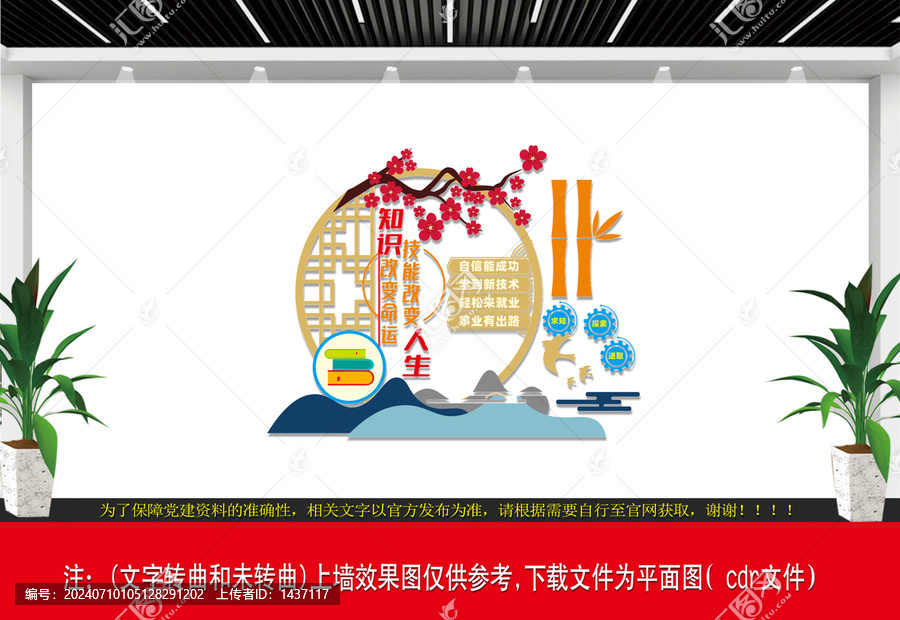 職業(yè)教育文化墻