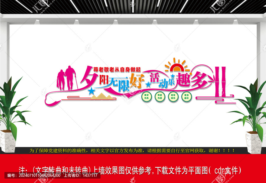 養(yǎng)老院敬老院文化墻