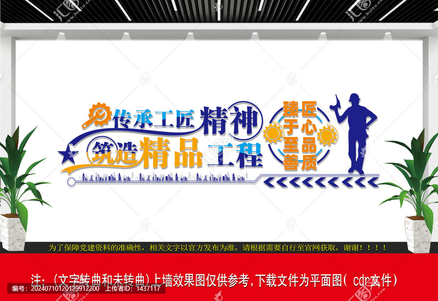 建筑公司文化墻