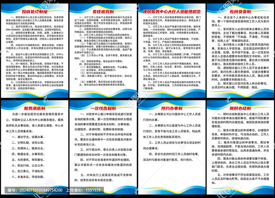 便民服務(wù)中心管理制度