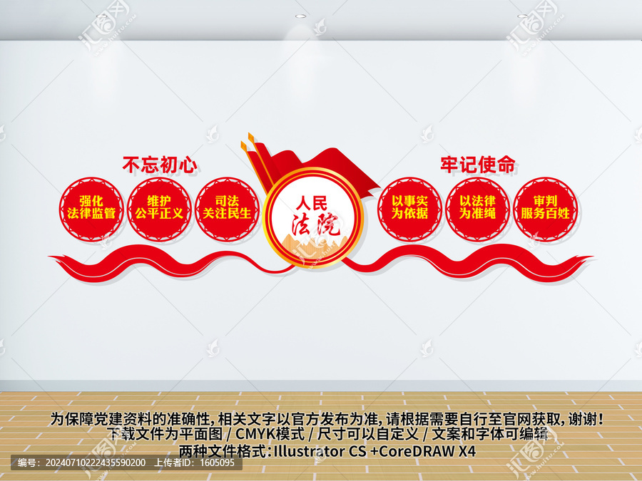人民法院文化墻
