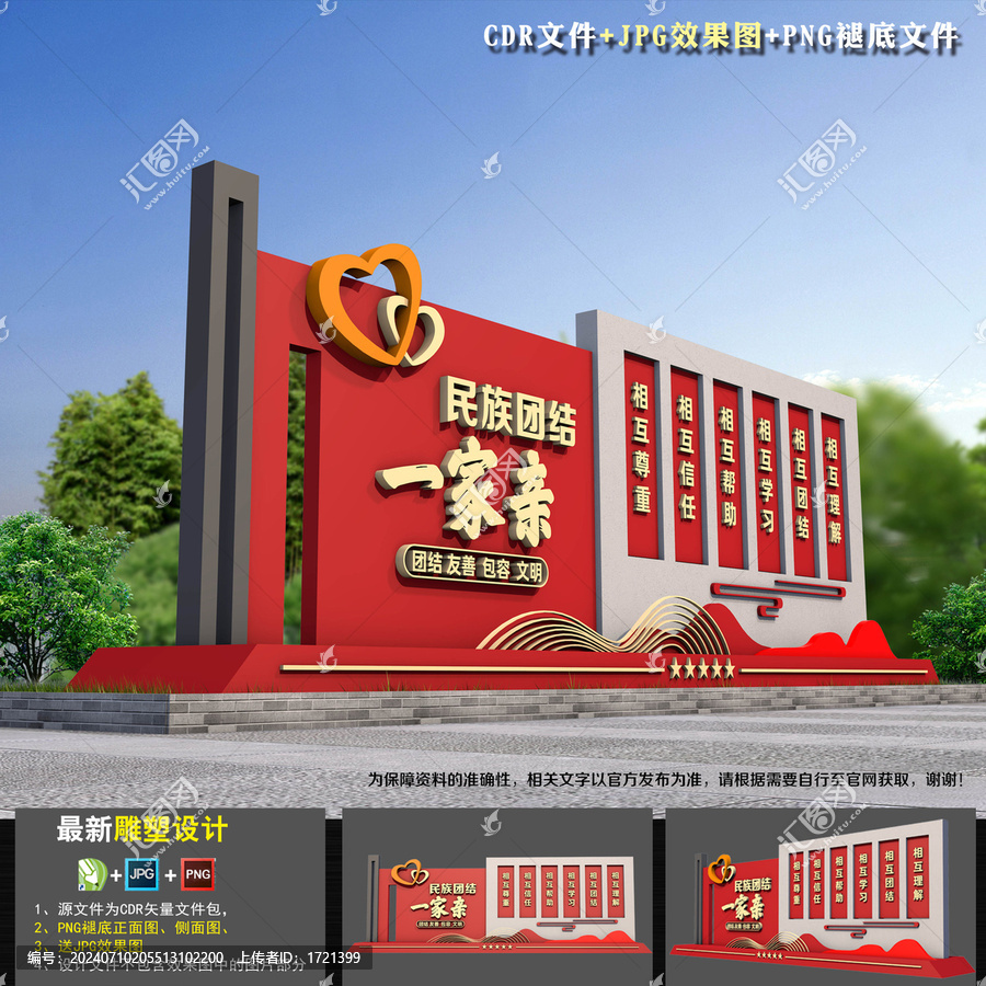 民族團(tuán)結(jié)一家親
