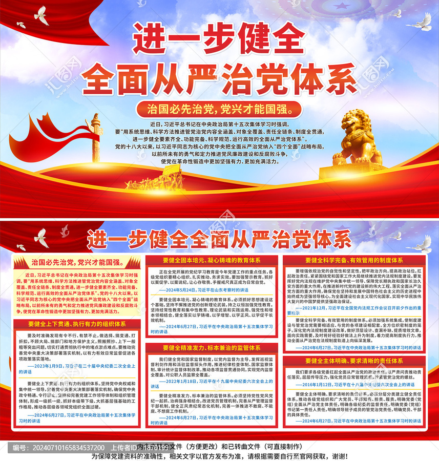 進一步健全全面從嚴治黨體系