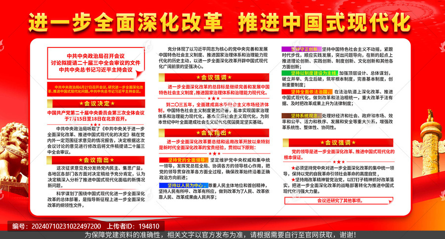 全面深化改革