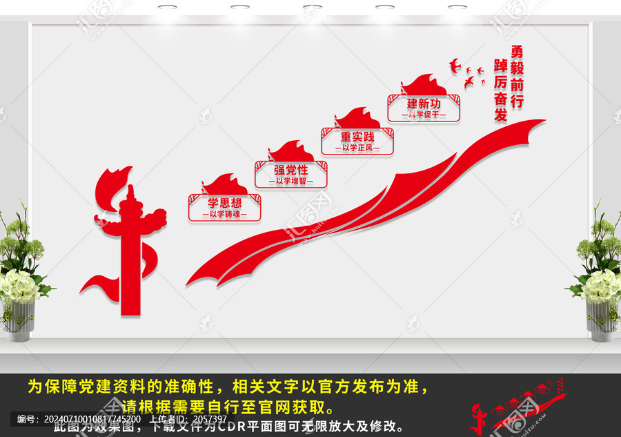 學(xué)思想主題教育總要求樓梯文化墻