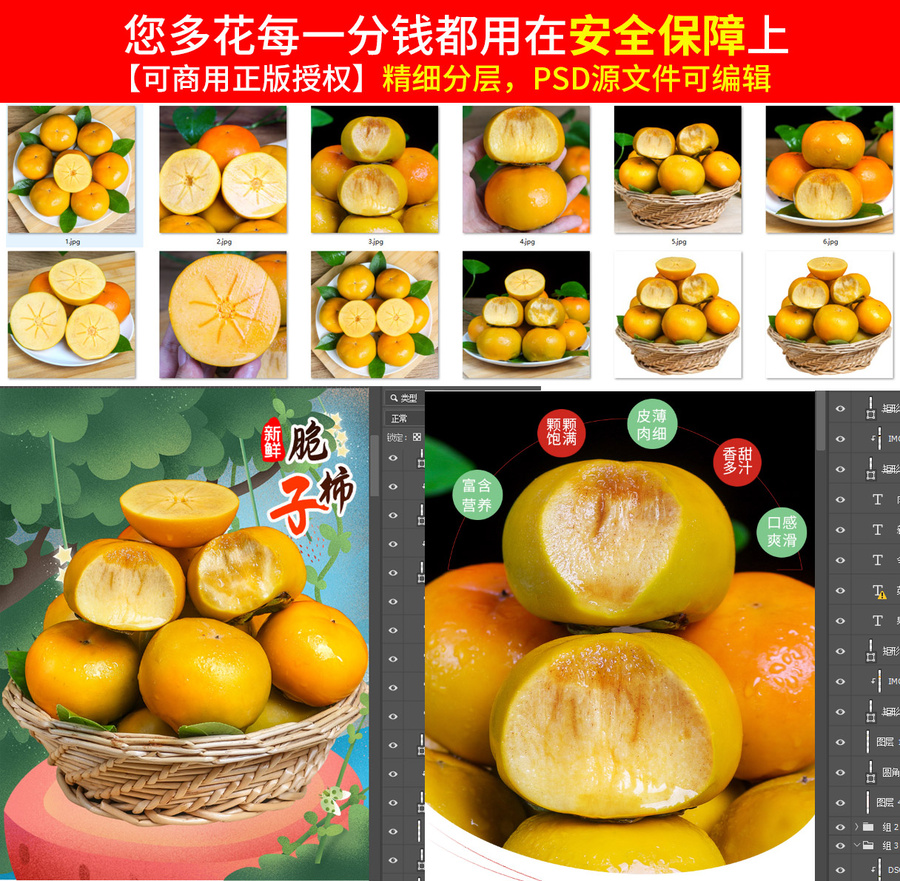 脆柿子詳情頁(yè)