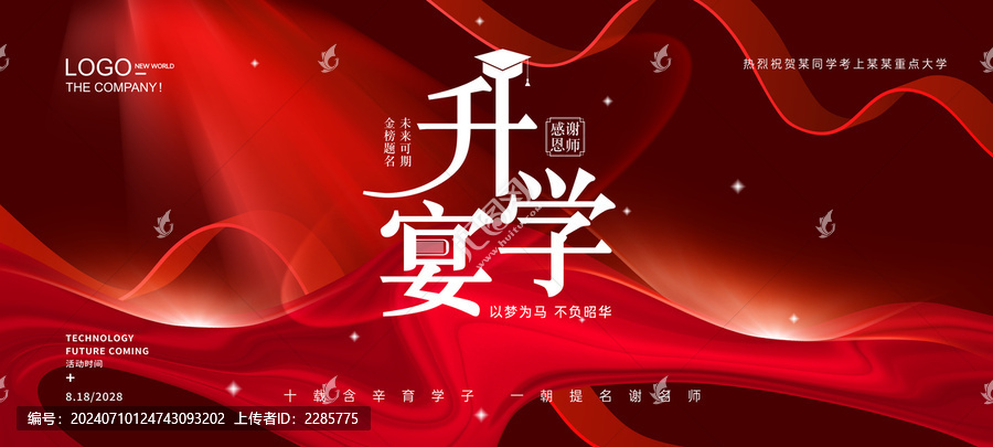 升學(xué)海報(bào)