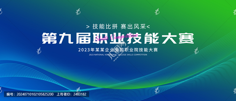 職業(yè)技能大賽