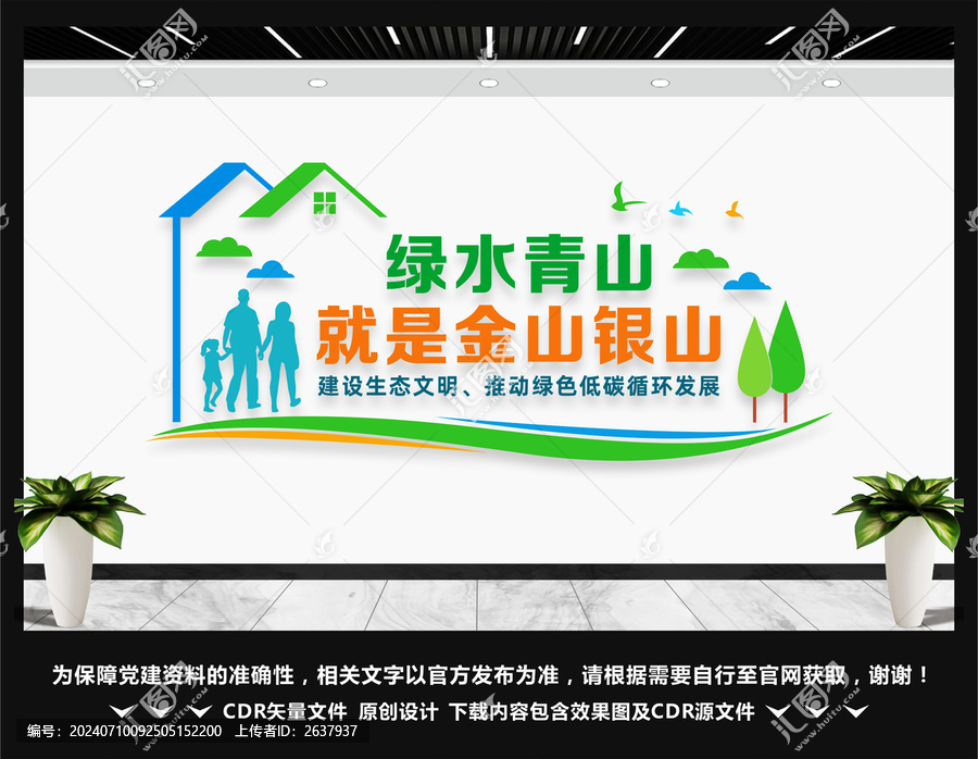 綠水青山就是金山銀山文化墻