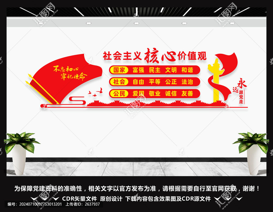 價值觀