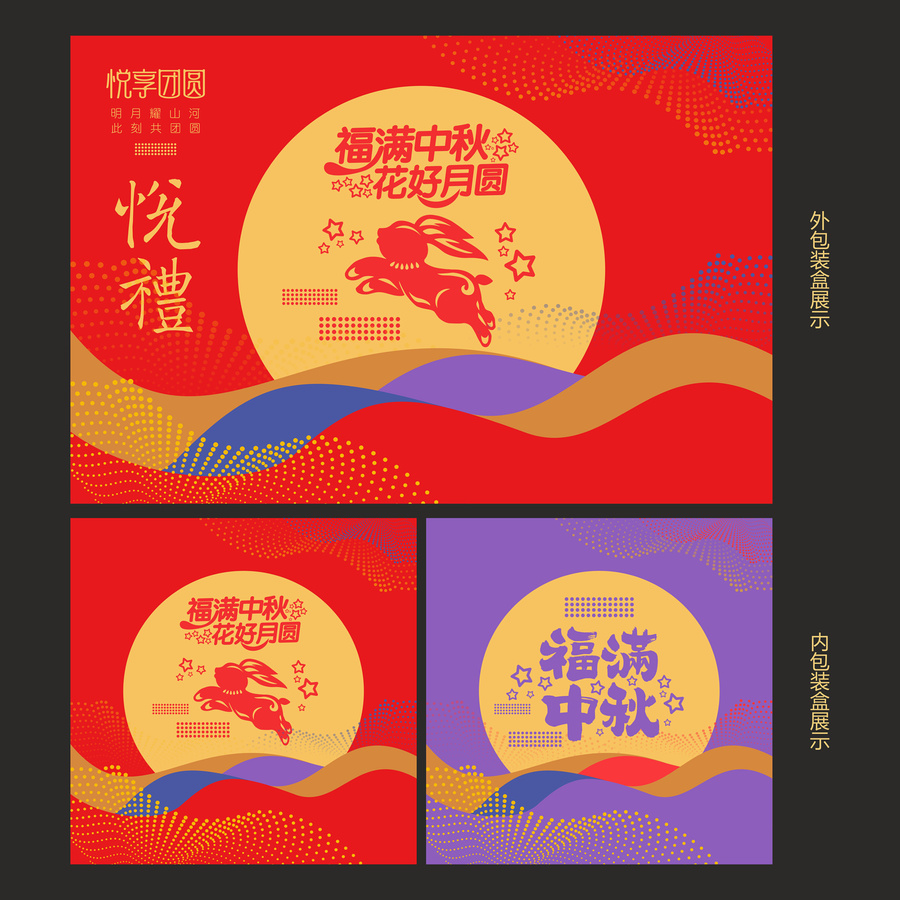月餅禮盒